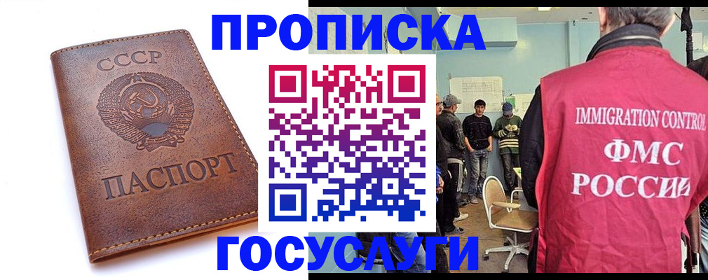 прописка для работы в Амурске