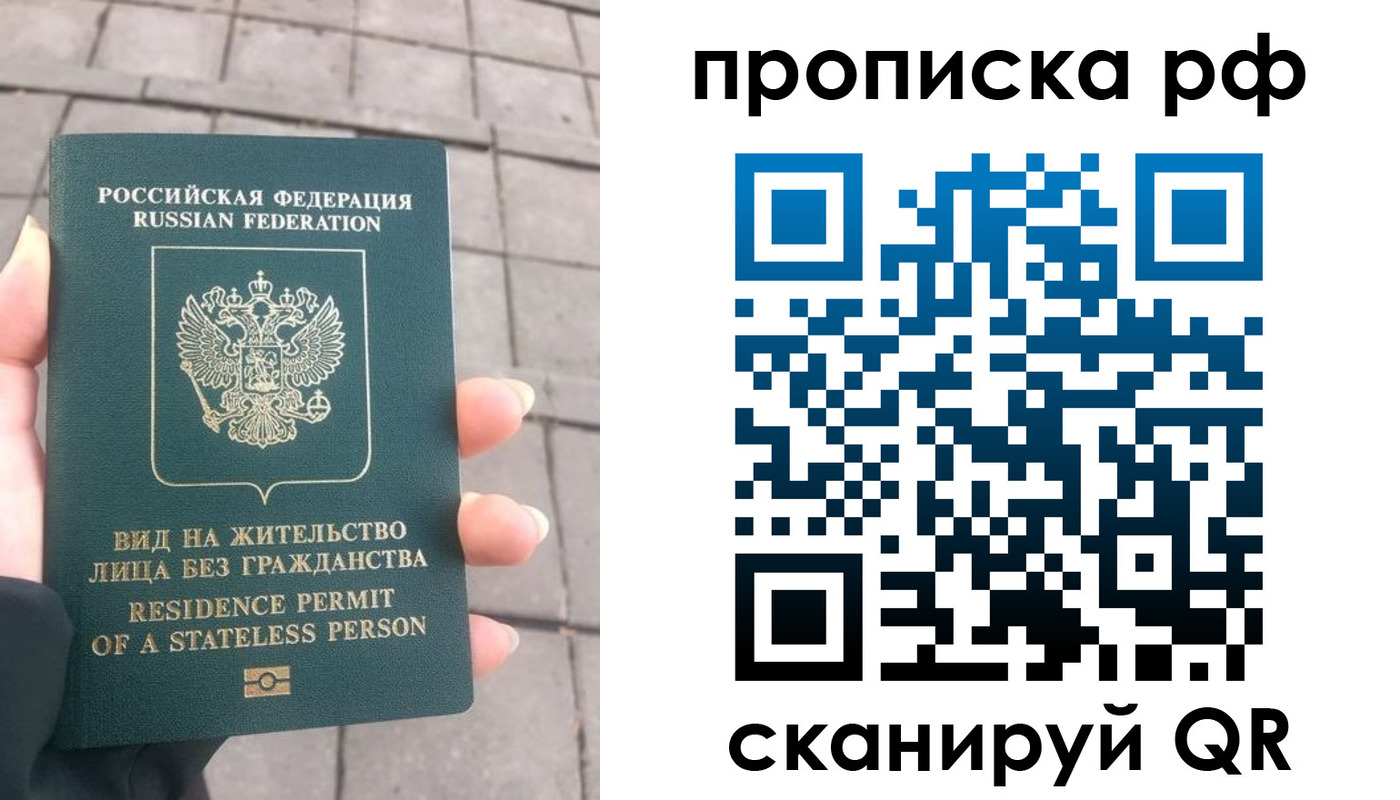 прописка штамп в Амурске