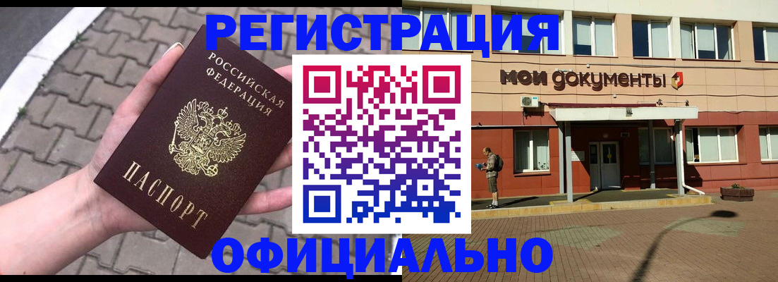 прописка для работы в Амурске