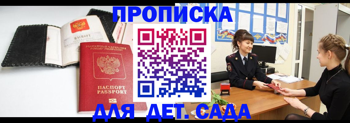 прописка для работы в Амурске